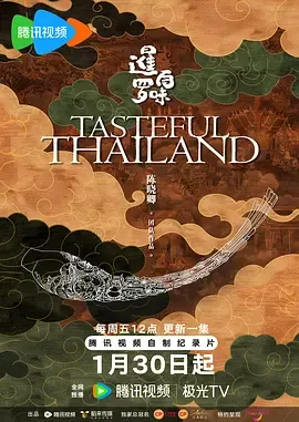 感受泰国10种味道的故事
