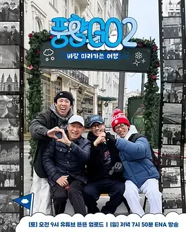 《风向GO第二季》剧情揭秘