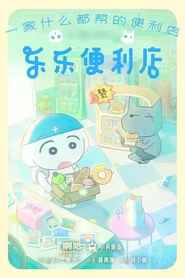 乐乐便利店：委托任务里的温暖故事